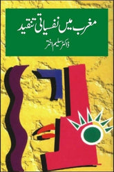 Maghrib Main Nafsiati Tanqeed | مغرب میں نفسیاتی تنقید